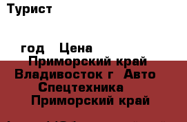 Турист Kia Granbird Sunshine 2010 год › Цена ­ 2 150 000 - Приморский край, Владивосток г. Авто » Спецтехника   . Приморский край